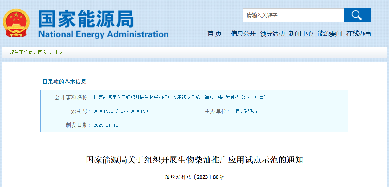 国家能源局:组织开展车用生物柴油推广应用试点示范